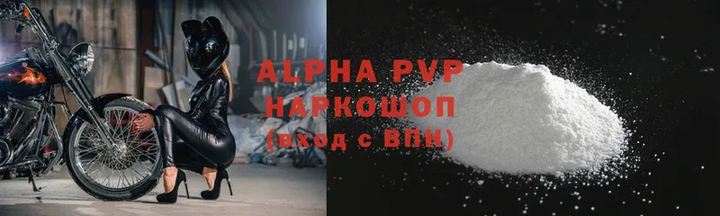 A-PVP Соль  Прохладный 